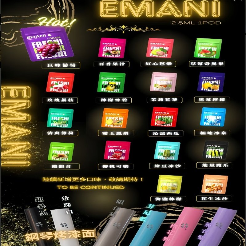 EMANI五代煙彈|EMANI依馬尼五代霧化電子煙#台灣現貨#